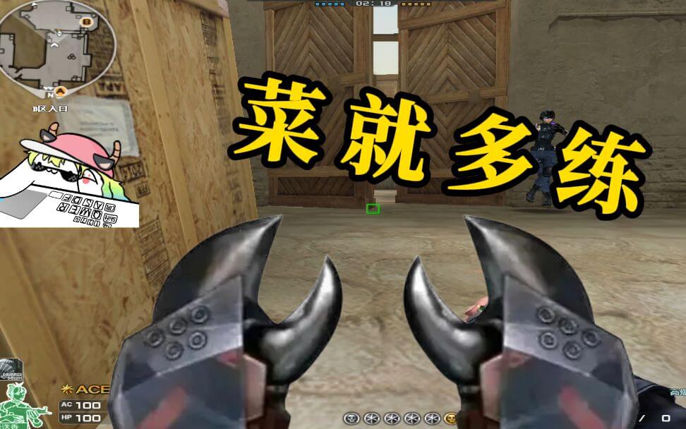 Practice More If You're Bad at the Game——菜就多练